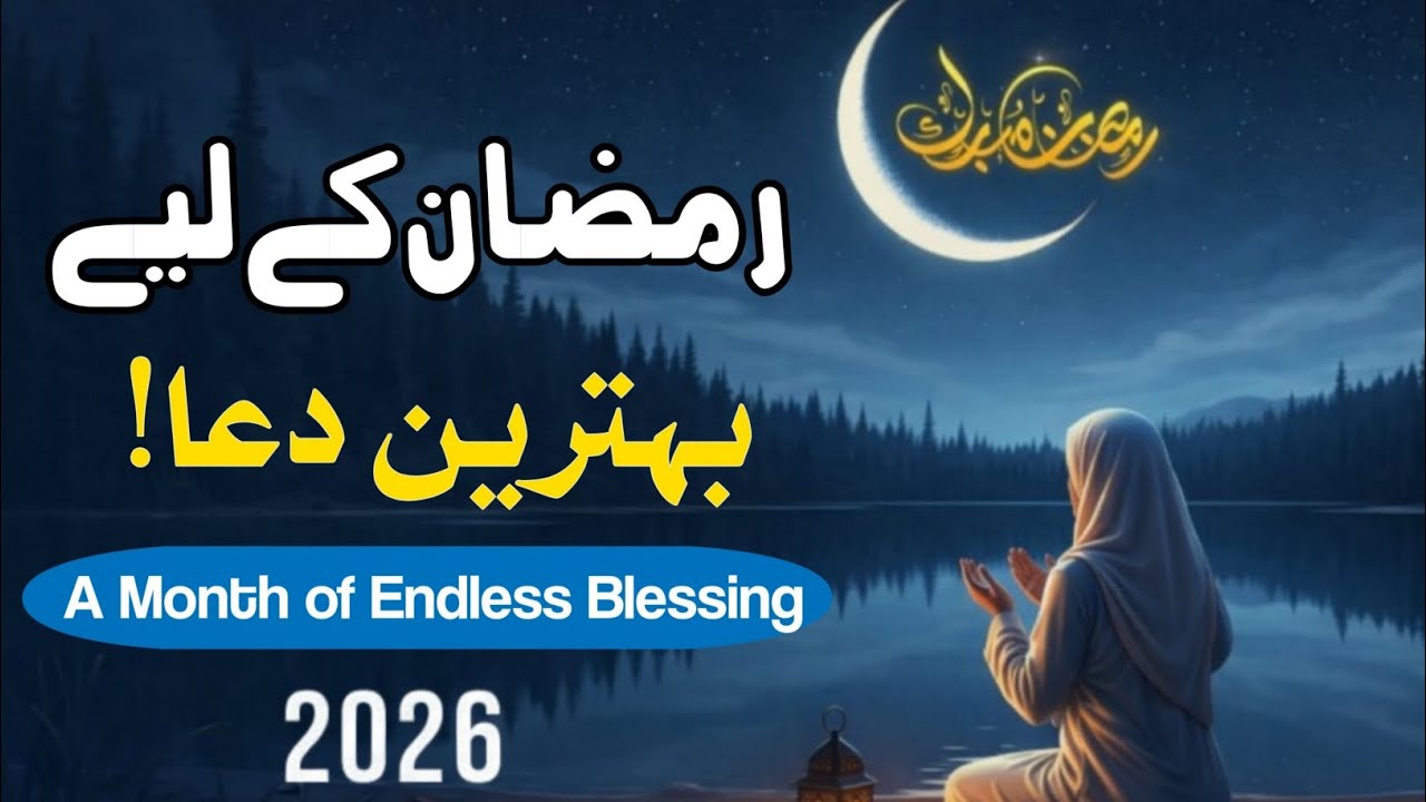 رمضان کی رلانے والی دعا  | ایک بار سن لی تو دل ہل جائے گاایسی دعا جو اللہ فوراً قبول کرے 🤲 