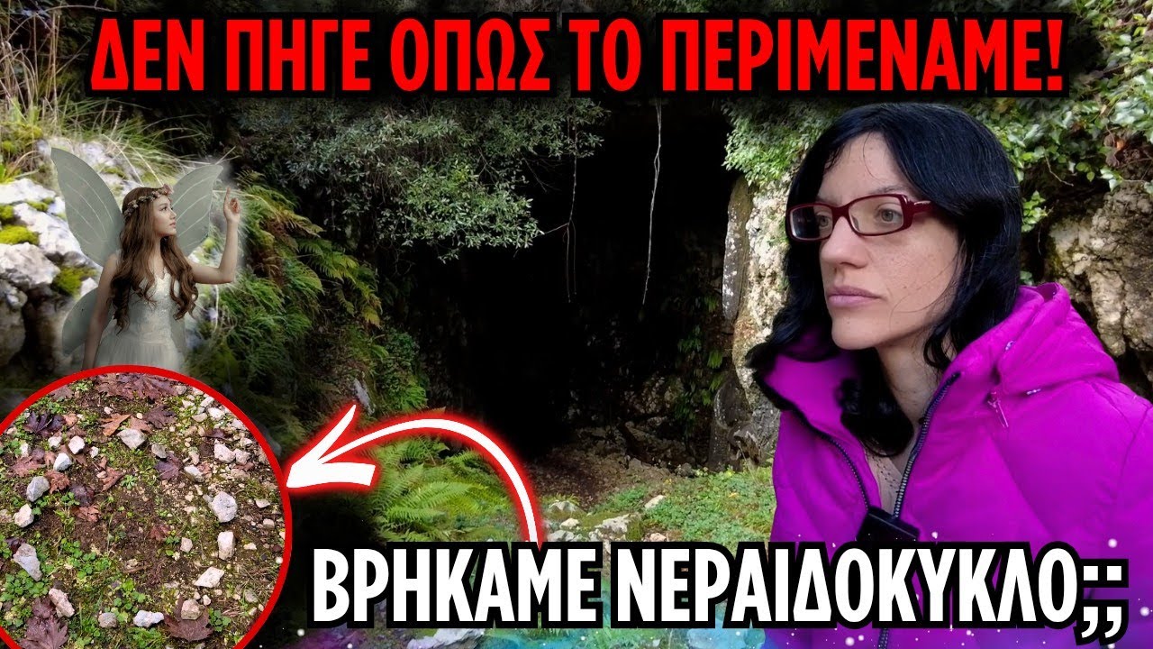 Εξερεύνηση Στο Φαράγγι του Εφταού - Βρήκαμε Νεραιδόκυκλο; | Horror Mystery VLOG
