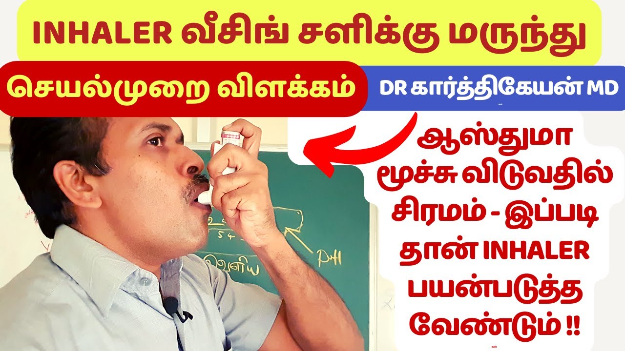 எப்படி inhaler பயன்படுத்த வேண்டும் ? | wheeze lung sounds inhaler treatment in animation live demo