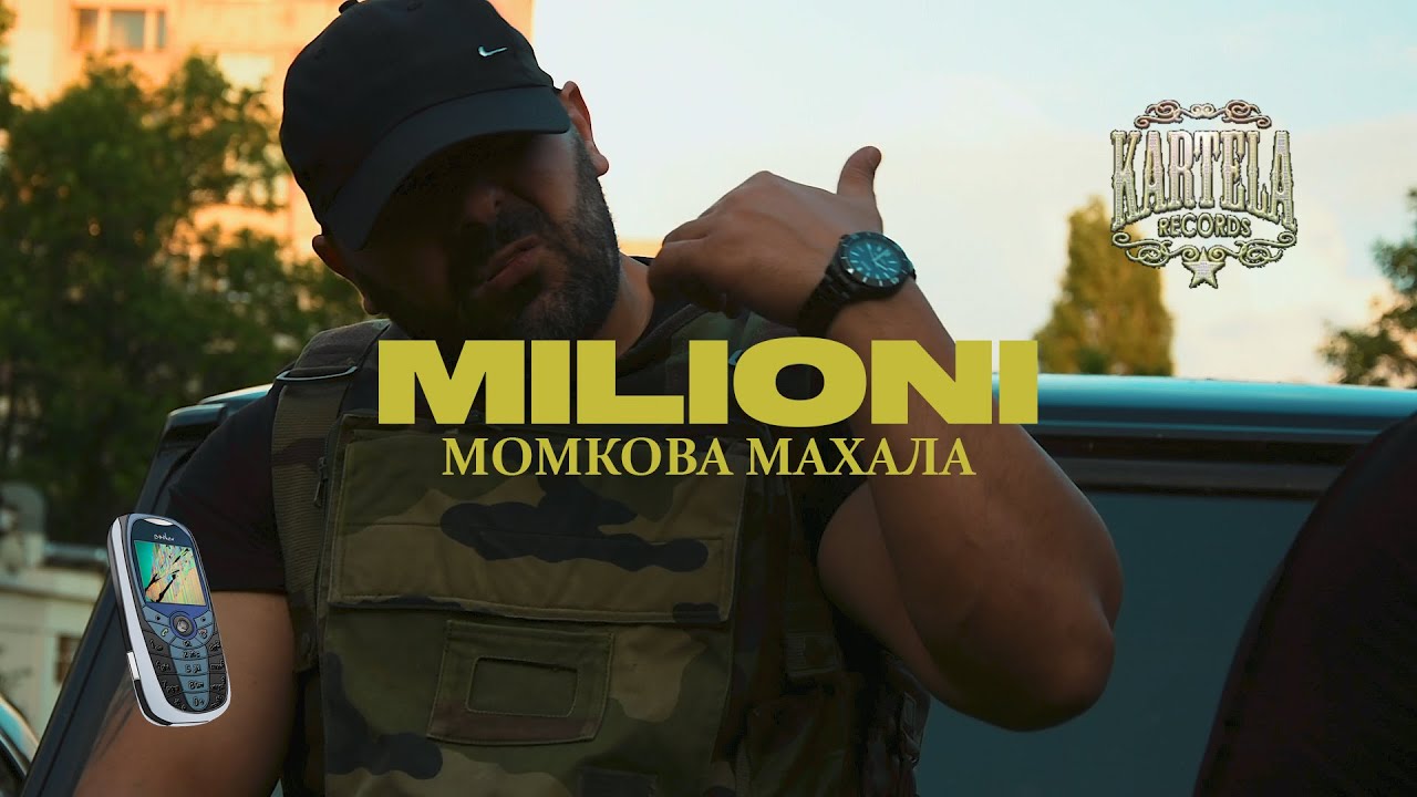 MILIONI - МОМКОВА МАХАЛА (Official Music Video)