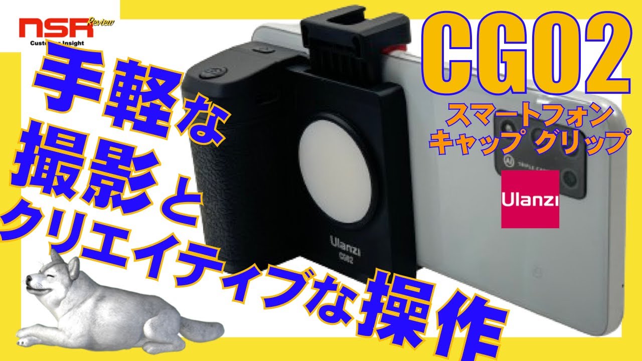 【ガジェット】手軽なスマホグリップで自由な撮影体験を手に入れよう!!   CG02  Bluetooth Smartphone Cap Grip 開封レビュー【Ulanzi  ウランジ】