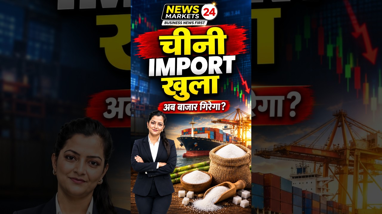 10 लाख टन Duty-Free आयात !   Sugar Market Today ! #newsmarkets24