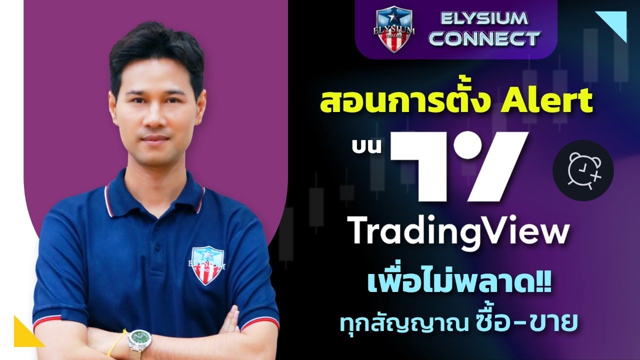 Обучу, как настроить оповещение в TradingView, чтобы не пропустить ни одного сигнала «Купить-Прод...