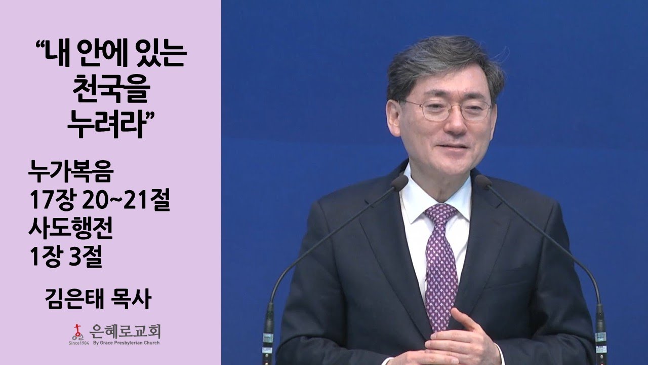 20260118 은혜로교회 주일예배
