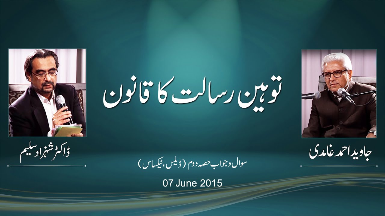 Islam and Blasphemy Laws | Javed Ahmad Ghamidi