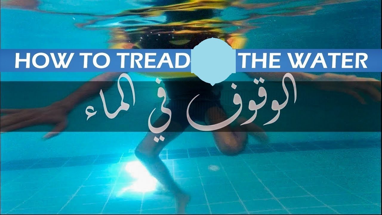 Как стоять в воде без инструктора | Как держаться на воде