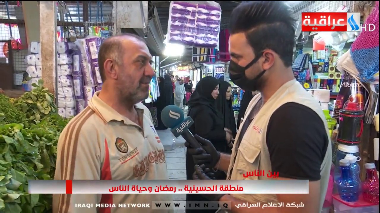 برنامج بين الناس - تقديم انمار عبد العزيز - منطقة الحسينية .. رمضان وحياة الناس