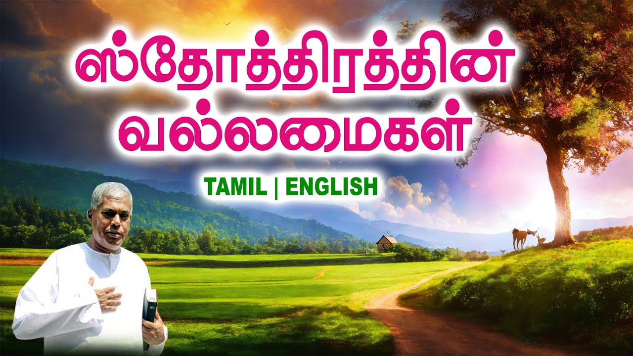 🔴TPM MESSAGE | ஸ்தோத்திரத்தின் வல்லமைகள் | Pas.Durai #tpm #tpmmessages #tpmchennai #new #christian