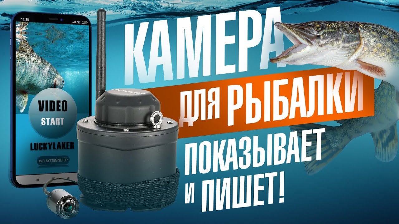 Беспроводная подводная камера для рыбалки LUCKY FF3309 с функцией записи Подводная видеокамера обзор