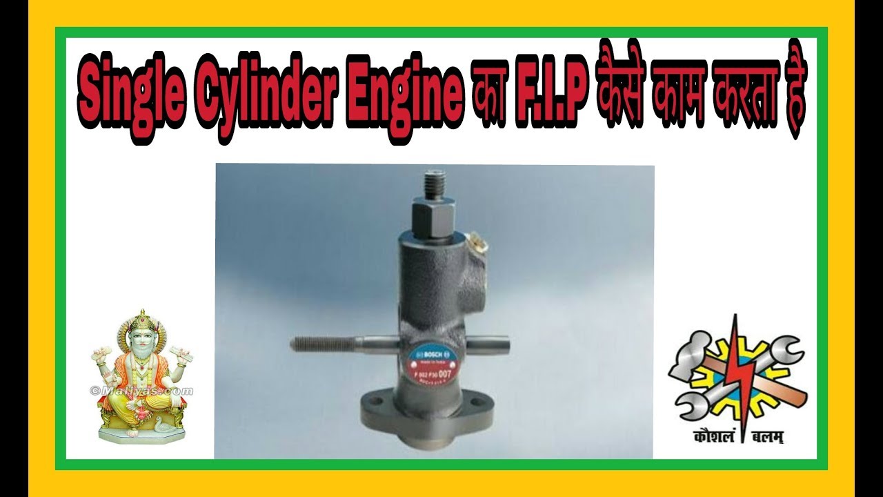 How to work Single Cylinder Engine F.I.P/F.I.P कैसे काम करता है। in /Hindi