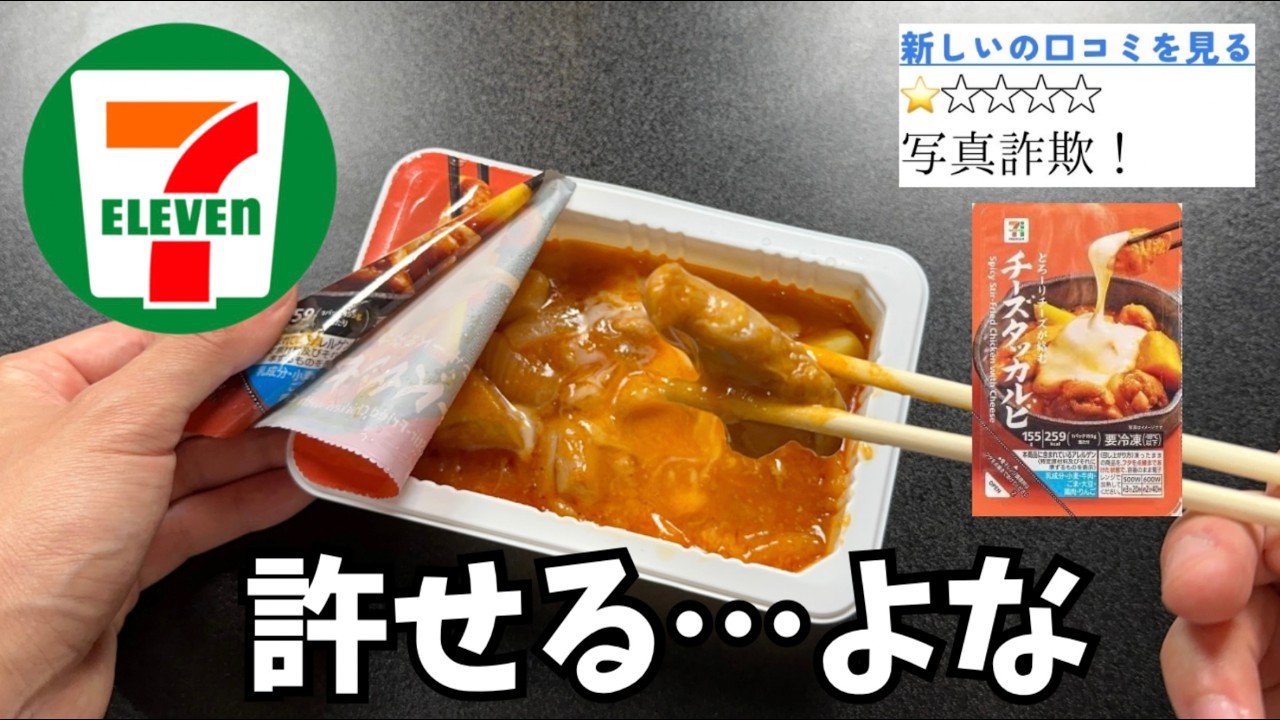 【セブンイレブン】買ってはいけないと噂の食品９品【徹底調査】