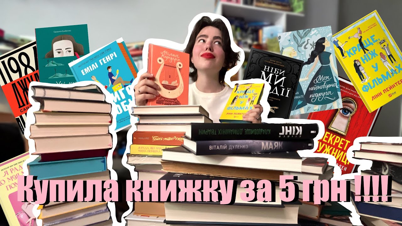 КУПИЛА 70 КНИЖОК ЗА 2 МІСЯЦІ 📚🔥