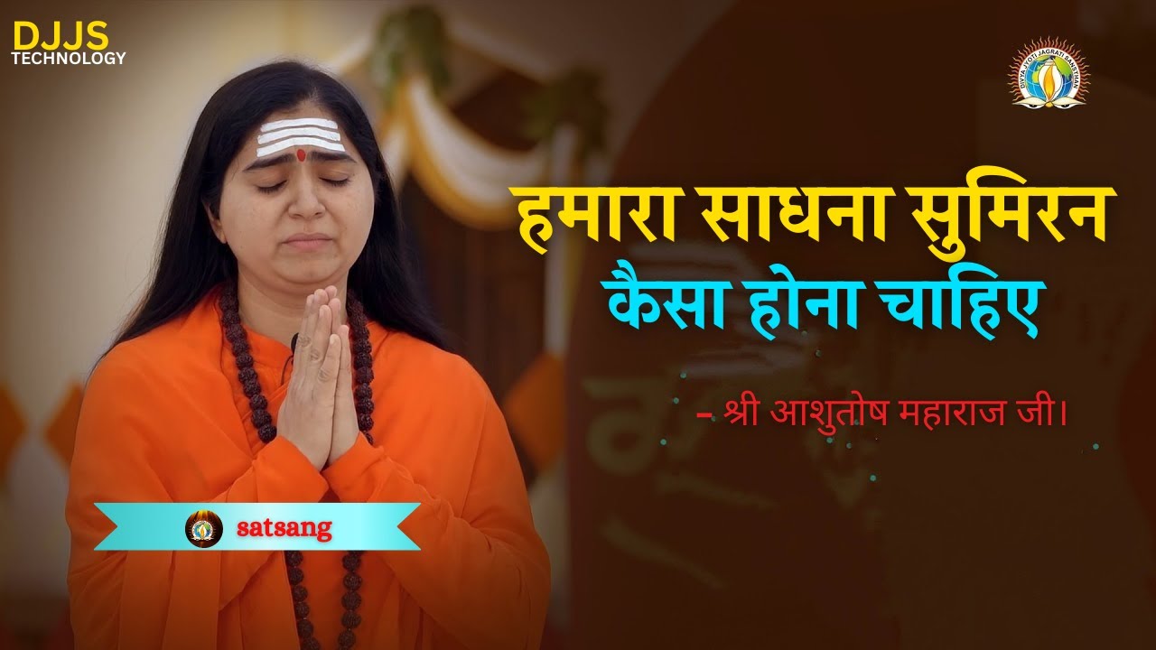 Djjs Spritual Satsang -- How should our meditation be_ हमारा साधना सुमिरन कैसा होना चाहिए