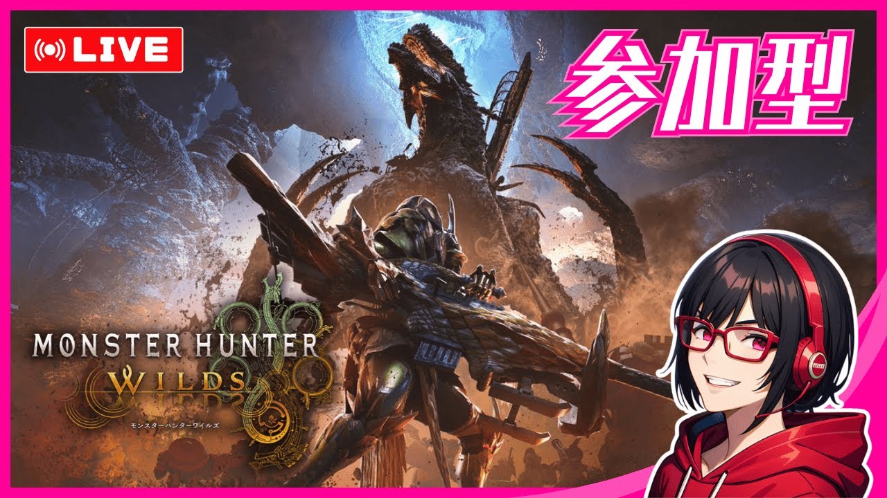 【MHWilds】【参加型】アプデ直前！星9クエストメインで遊びます！【初見さんも歓迎】【弓専】