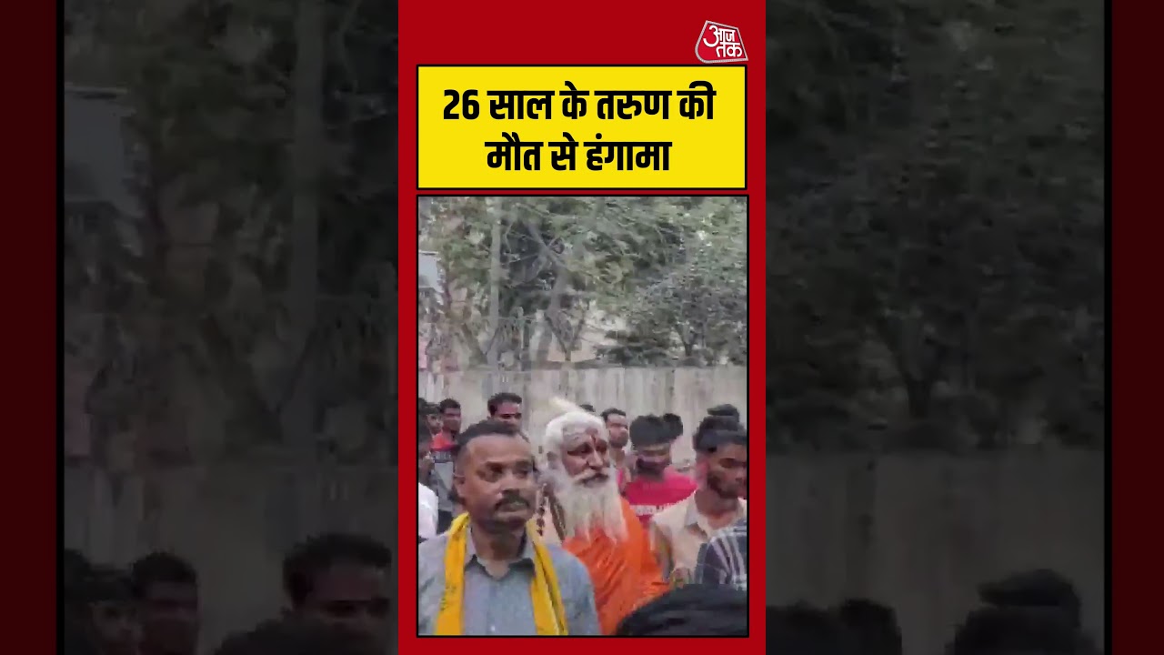Delhi: Uttam Nagar में 26 साल के Tarun की मौत से हंगामा  #shorts #crime #latest