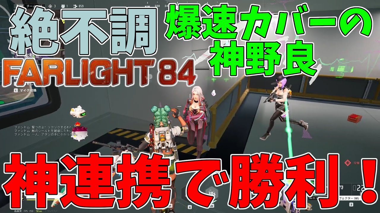【神カバー】連携取れれば勝率爆上がり！カバ－しあう大事さ『VOICEVOX』青山龍星、冥鳴ひまり　【ファーライト８４】【Farlight84】