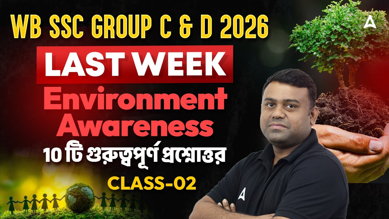 WBSSC Group C and D Environment Awareness Class 2026 | 10 টি গুরুত্বপূর্ণ প্রশ্নোত্তর | Class - 2