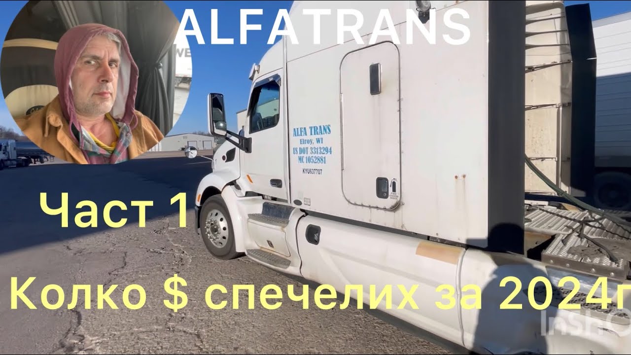Работа като шофьор в USA . Заплата и живот в Америка.