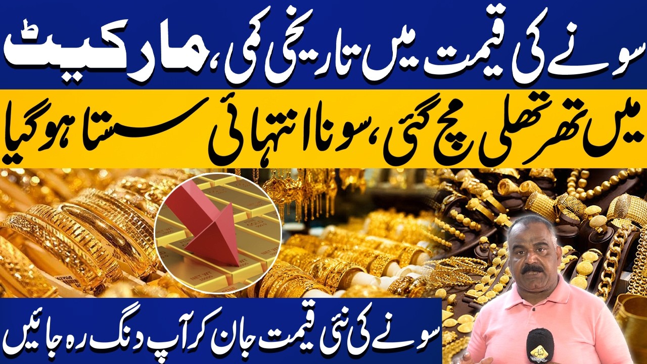 Gold Traders Huge Announcement After Gold Price Decreases | US vs Iran | New Gold Price in Pakistan