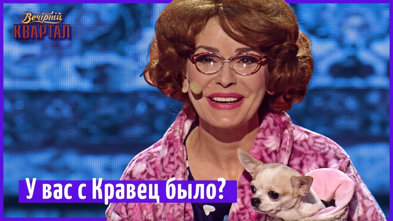 У вас с Кравец было? - Владимир Зеленский смотрит Квартал с родителями | Новый Вечерний Квартал 2018