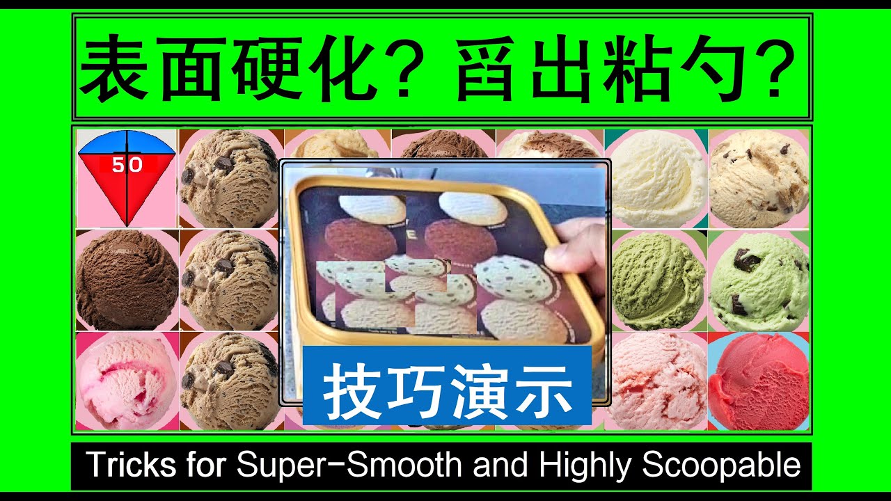 冰淇淋盒装冷冻保存：表面变硬？舀出粘勺？软滑口感变差？方法有误，技巧演示!Boxed ice cream:Rock-hard surface? stuck scooper? taste loss?