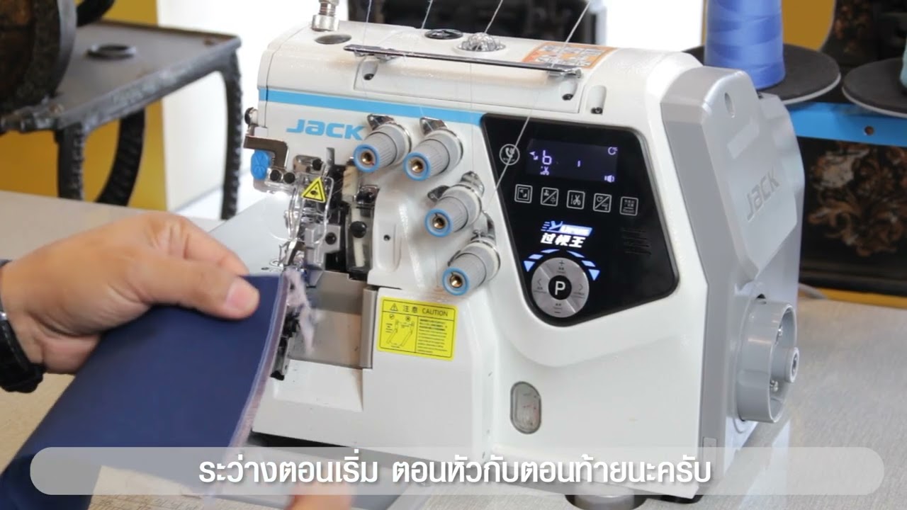 การใช้งานเบื้องต้น JACK C7 จักรโพ้งไฮสปีด