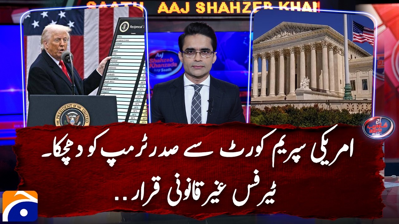 US Supreme court rules that Trump's tariffs are illegal - Watch details | Shahzeb Khanzada