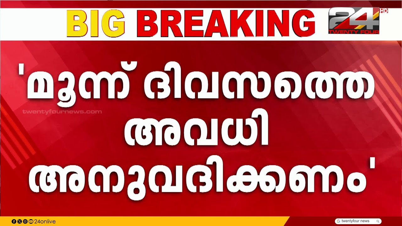 'ഈദ് ആഘോഷത്തിന് മൂന്ന് ദിവസത്തെ അവധി അനുവദിക്കണം' സമസ്ത പ്രമേയം | Eid Celebration | Samastha