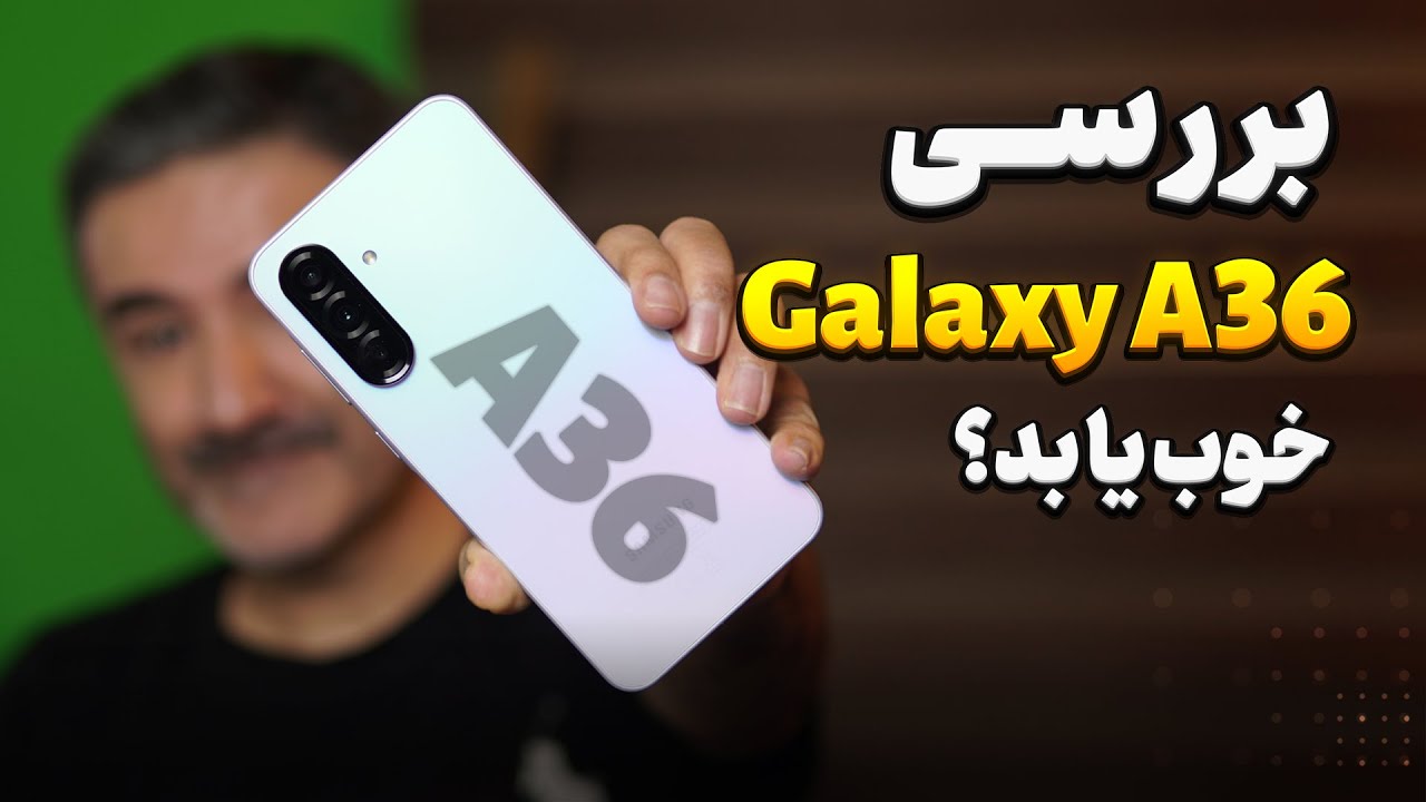 Galaxy A36 review | بررسی سامسونگ ای 36