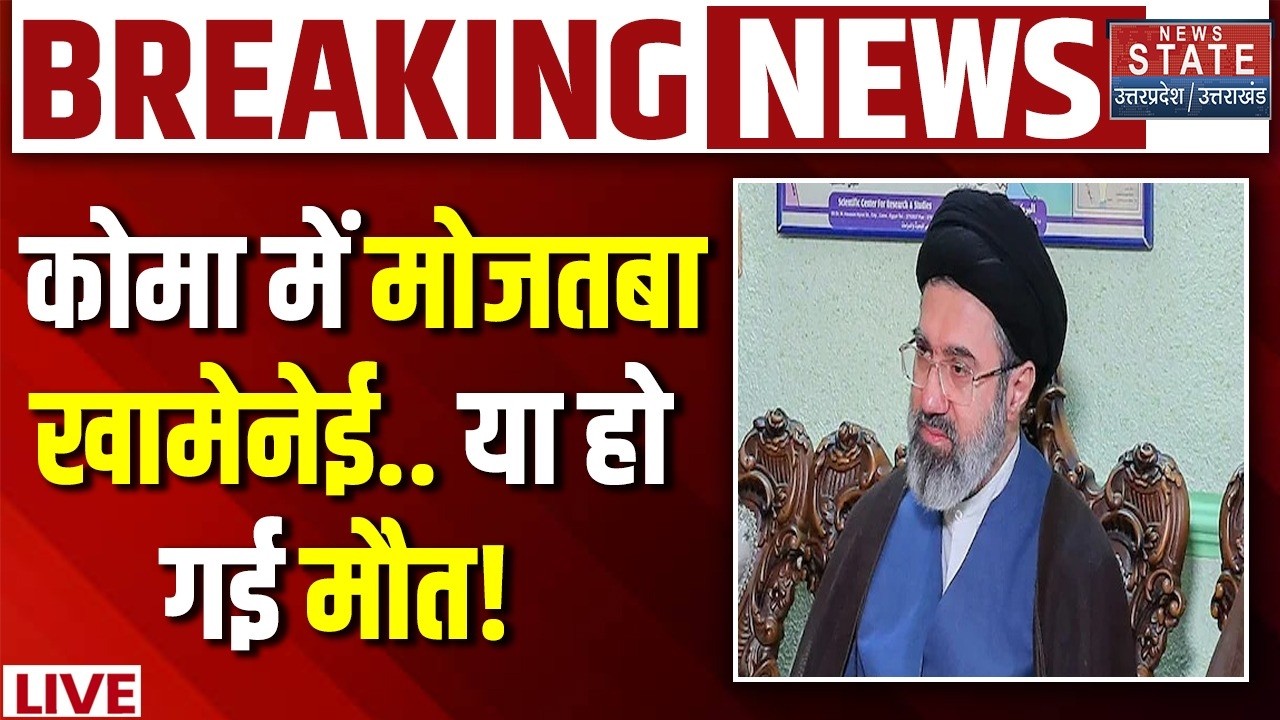 Mojtaba Khamenei in Coma LIVE: कोमा में हैं मोजतबा खामेनेई? | Trump Vs Mojtaba | Iran-America israel