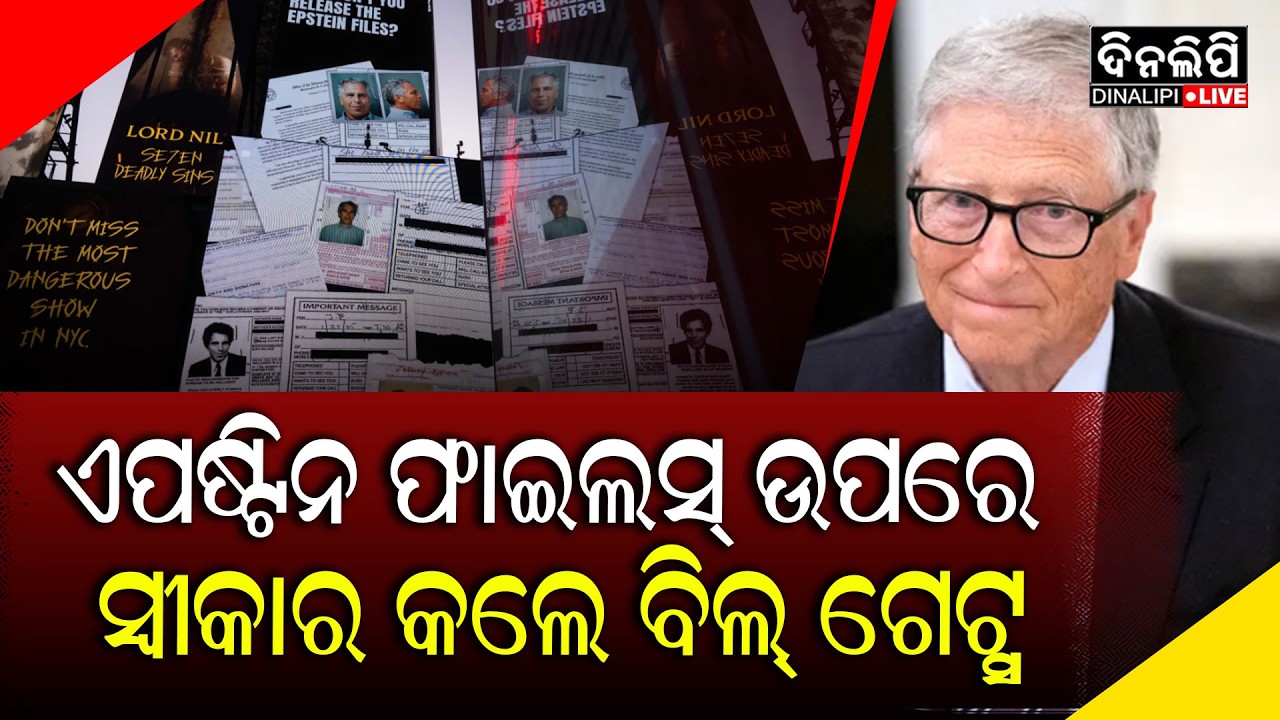 ନିଜ କର୍ମଚାରୀଙ୍କୁ ମାଗିଲେ କ୍ଷମା || DinalipiLive