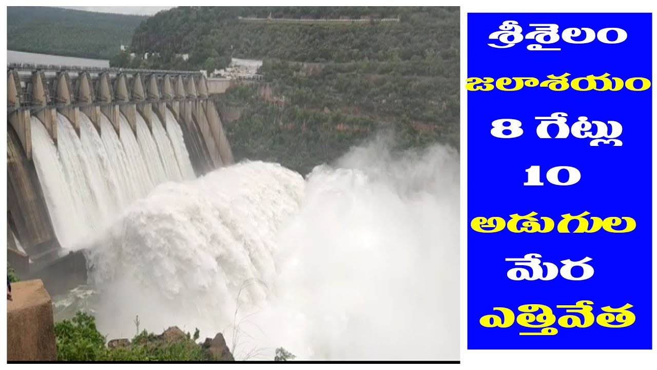 Srisailam Dam Gates Open | Srsailam Project Updates Today | Srisailam Project Inflow | GT TV