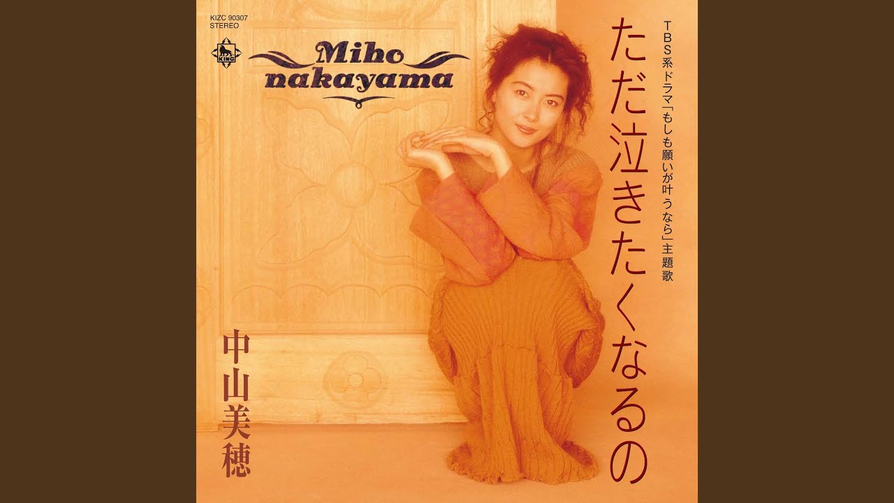 ただ泣きたくなるの