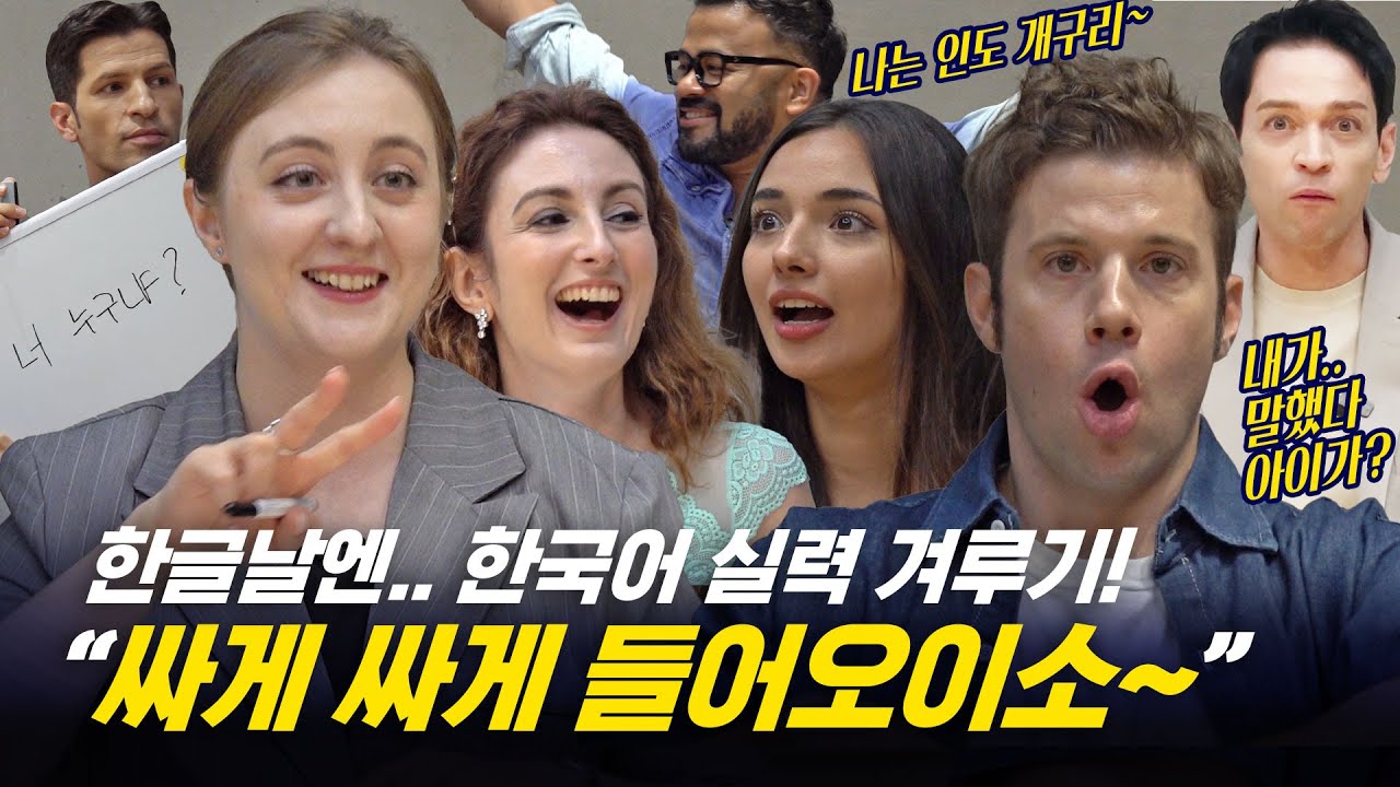 [특집354_#227] 아 맞춤법 한국인도 무조건 틀림ㅋㅋㅋ ㅣ 뜻밖의 All about 세종!?