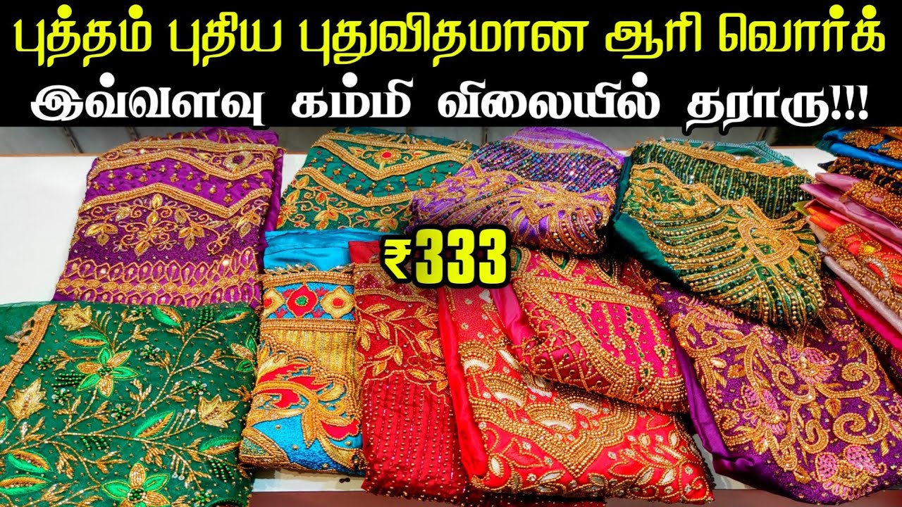Combo Bridal Aari Work Blouse Materials Collections👌👌Cheap Best Aari Work Shop in Sowcarpet, Online
