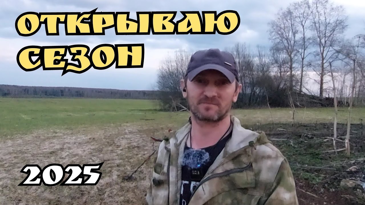 Первый коп с Nokta Find X Pro. Открываю сезон 2025