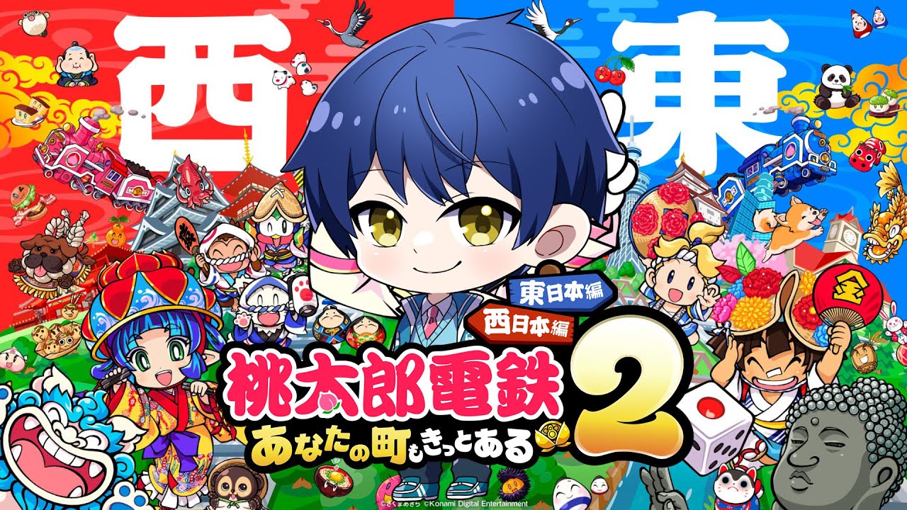 【桃鉄2】Discordメンバーでプレイ！【東日本50年Part1】