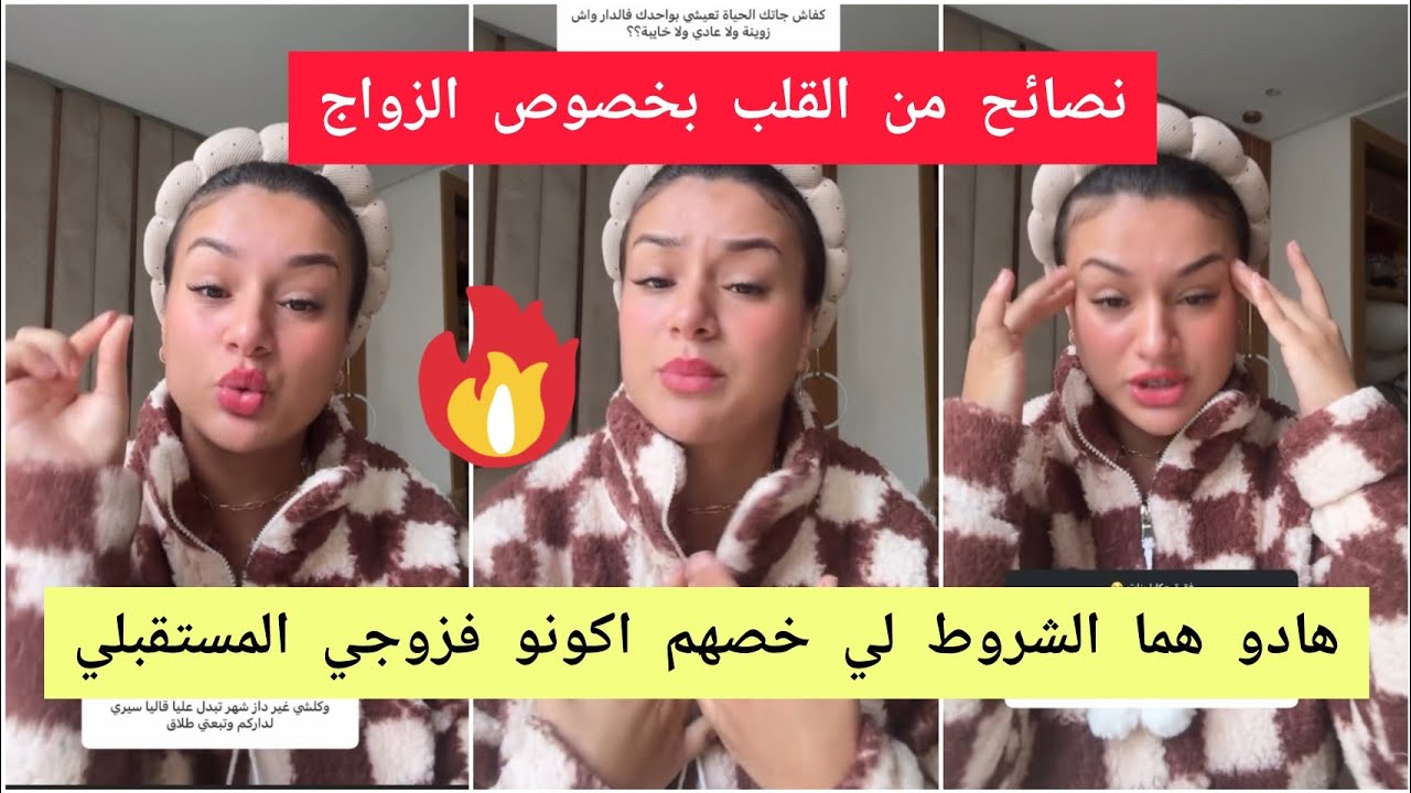 نصائح من القلب❤️ هادو هما الصفات لي خاص اكونو فالراجل لي غادي تزوجي بيه 👌لي ما فيهش هادشي هربي 🏃