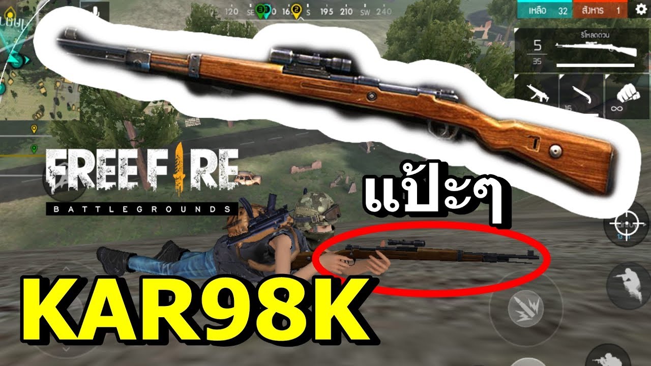 Free Fire ปืนใหม่ Kar98k หัวถิ่มนะบอกเลย