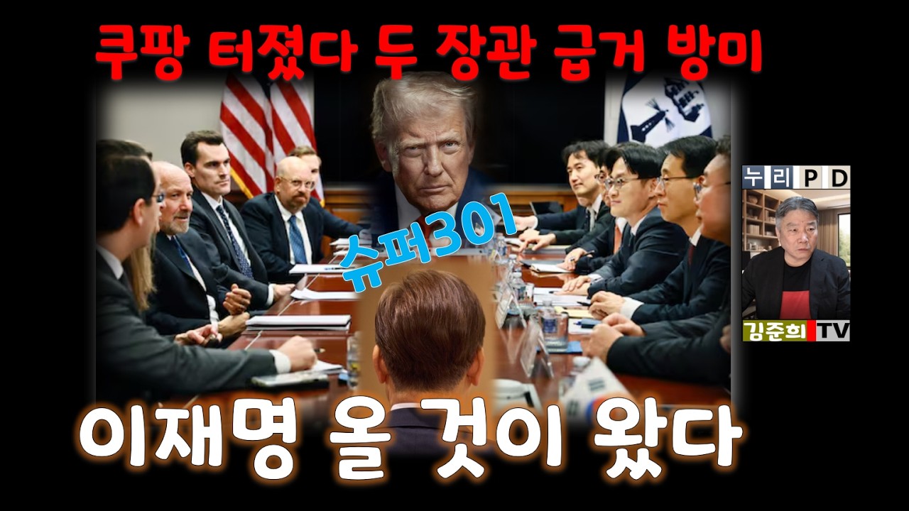 쿠팡 본게임 / 트럼프와 미 의회 공조/ 슈퍼 301조 2026 03 07 15 14 01