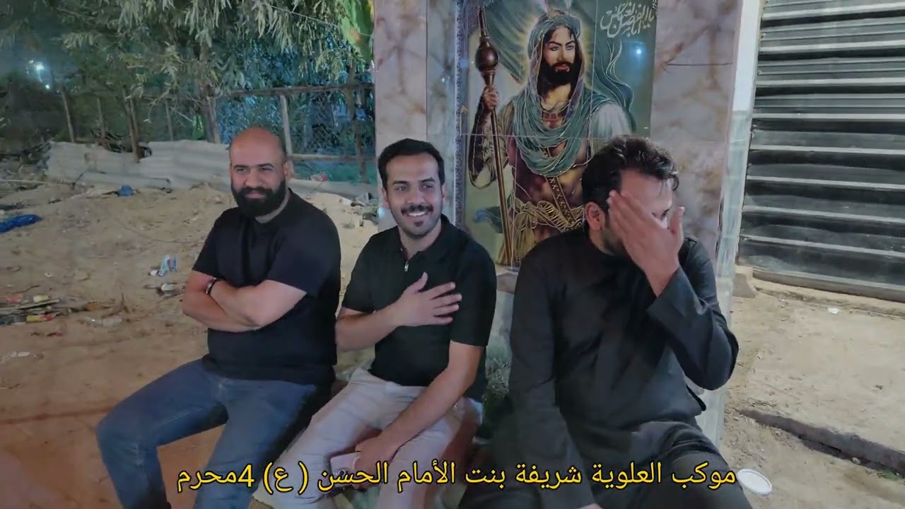 موكب العلوية شريفة بنت الأمام الحسن ع 2025/7/1