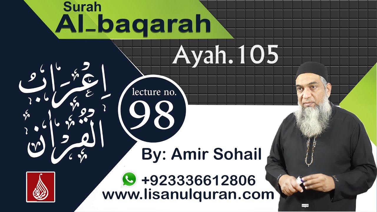 Surah Al baqarah Ayah No.105  (A'raab-ul-Quran)