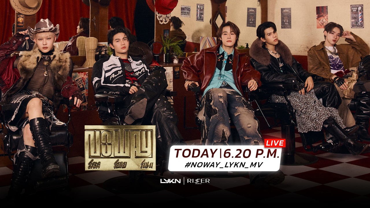 PREMIERE LIVE TALK WITH LYKN 'โลเล โยเย โมเม (No Way)' อย่าโลเล มาคุยกับพวกเราในไลฟ์นี้เลย!