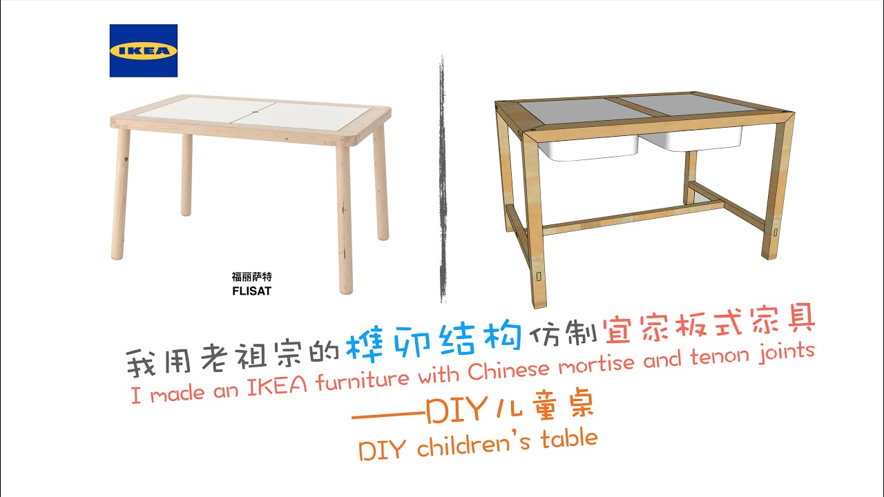 DIY IKEA FLISAT Children's Table · 自製IKEA福麗薩特兒童桌