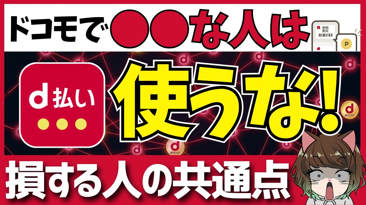 【2026年最新】ドコモのキャッシュレス決済はこれ一択！絶対に守るべき3つの鉄則
