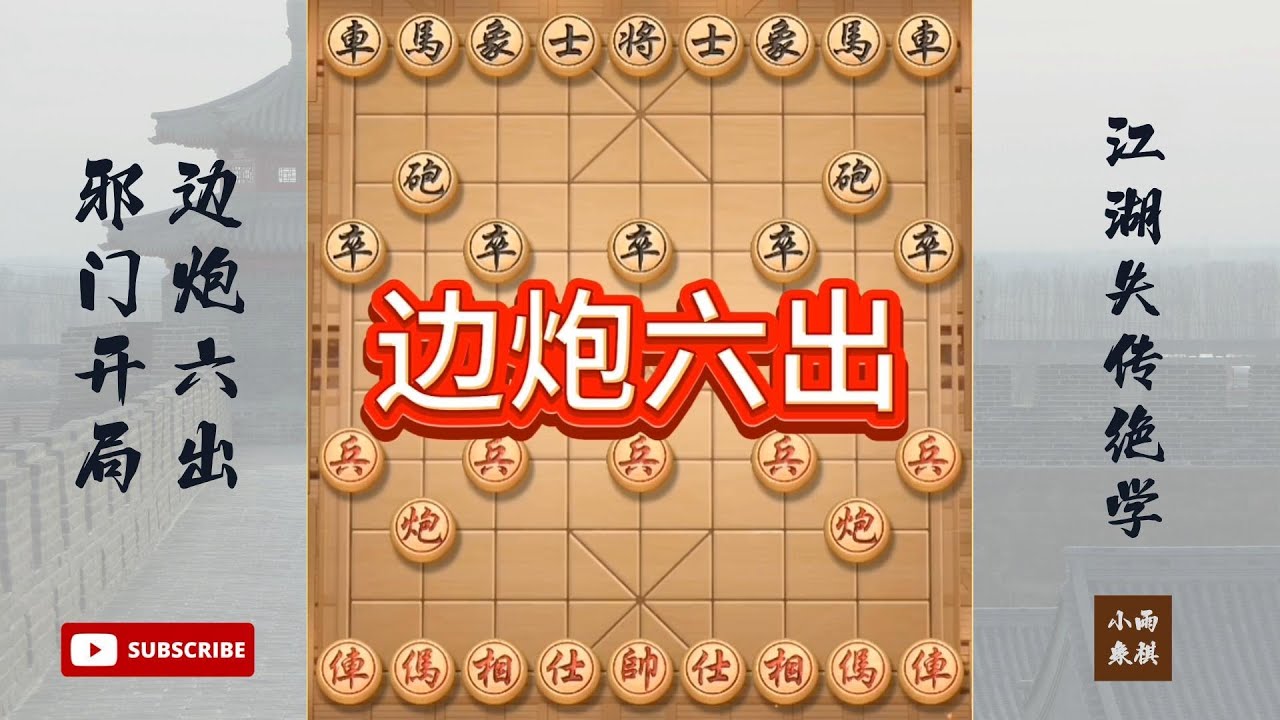 江湖失传绝技-边炮六出，将双炮运用到淋漓尽致 #象棋 #中国象棋 #中國象棋講解 #游戏 #象棋教学 #games #象棋录音门 #胡荣华 #杨官璘 #中国象棋 #王天一 #郑惟桐 #chess