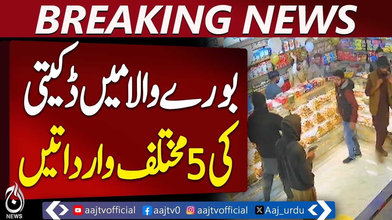 Burewala Robbery | Armed Looters Steal Cash & Valuables | CCTV Footage