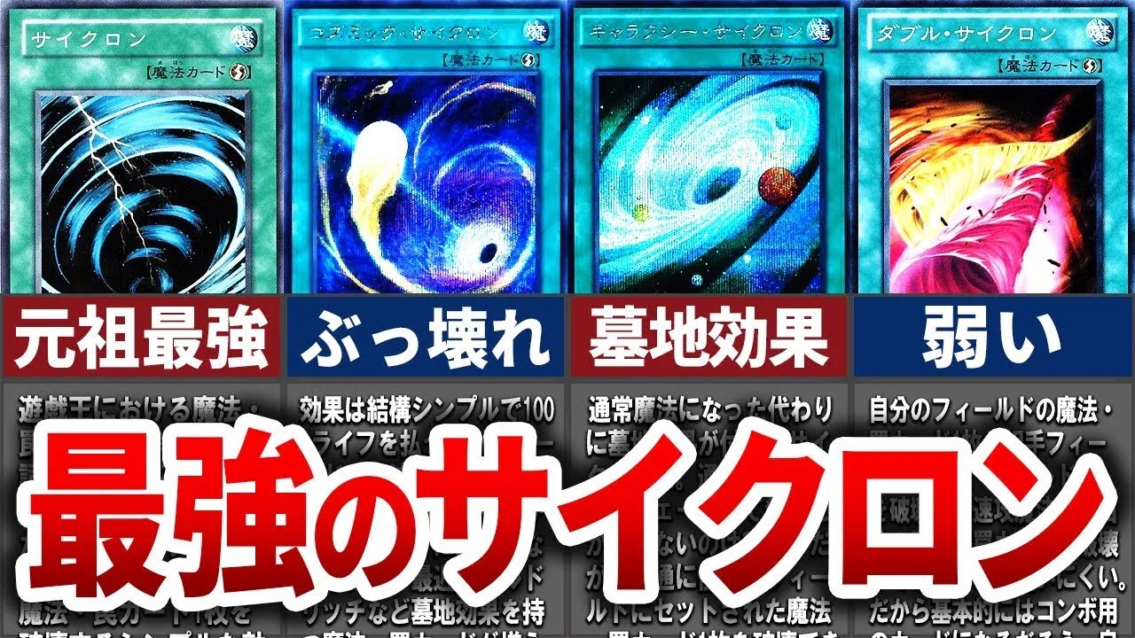 【遊戯王】ぶっ壊れ！「サイクロン」シリーズ解説【ゆっくり解説】#遊戯王ocg #遊戯王 #yugioh