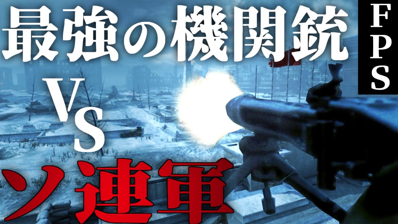 【戦争FPS #18】毎秒20発の強すぎる機関銃でソ連軍を迎撃！【RisingStorm・独ソ戦・ゆっくり実況】