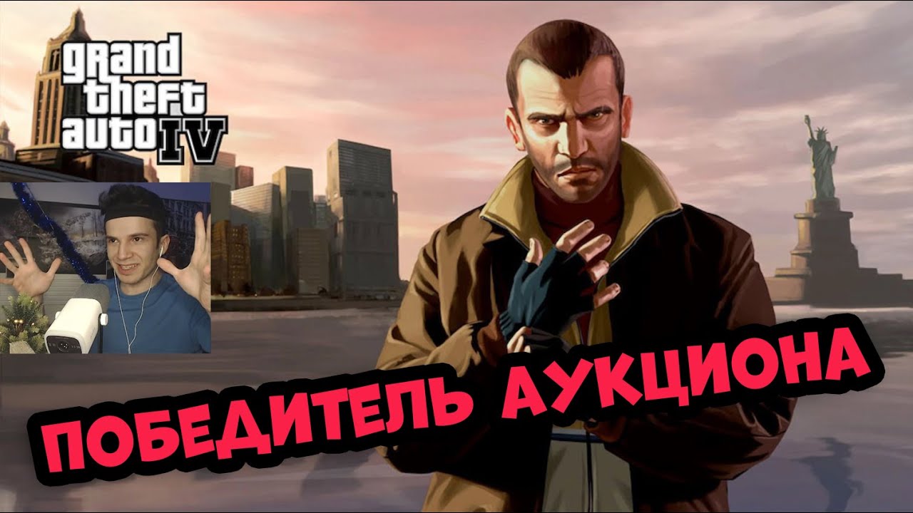 GTA 4 - ЛЮБИМАЯ ИГРА ДЕТСТВА | ПРОХОЖДЕНИЕ - СТРИМ #1